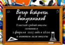 Ждём вас, выпускники!