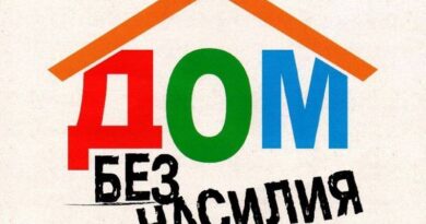 Акция «Дом без насилия»