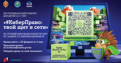 Конкурс «Киберправо»