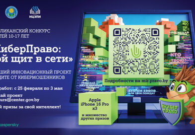 Конкурс «Киберправо»