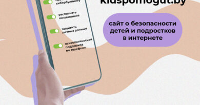 Киберезопасность. Полезно знать детям и родителям