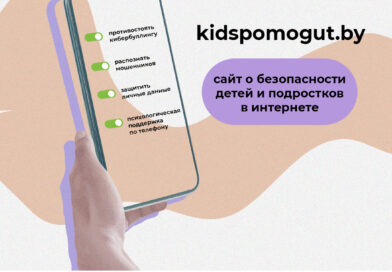 Киберезопасность. Полезно знать детям и родителям