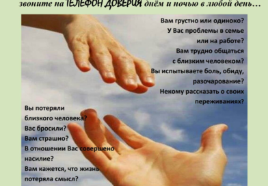Экстренная психологическая помощь 24/7