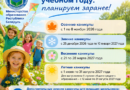 Каникулы в 2026/2027 учебном году