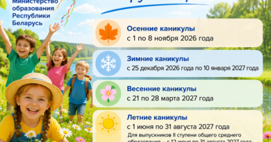 Каникулы в 2026/2027 учебном году