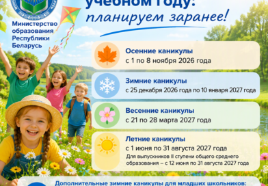 Каникулы в 2026/2027 учебном году