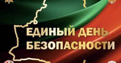 Единый день безопасности