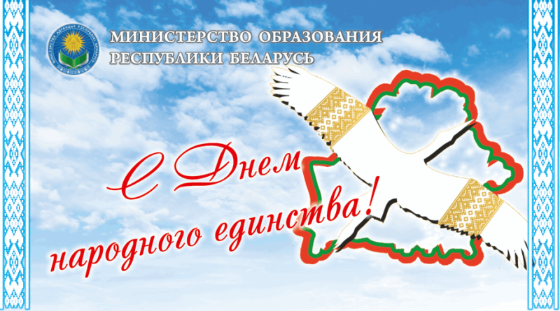 С Днем народного единства!