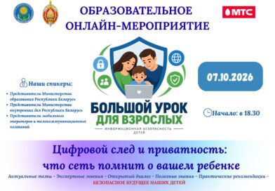 Большой урок для взрослых