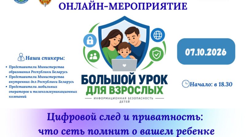 Большой урок для взрослых